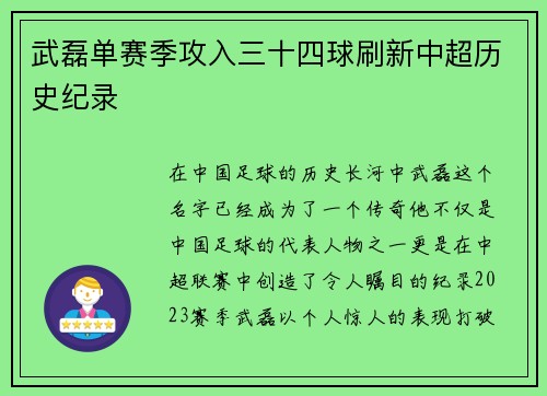 武磊单赛季攻入三十四球刷新中超历史纪录