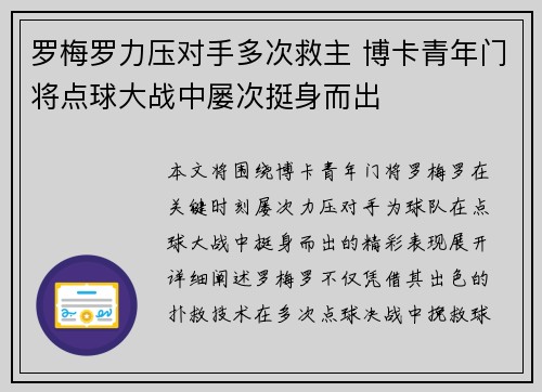 罗梅罗力压对手多次救主 博卡青年门将点球大战中屡次挺身而出